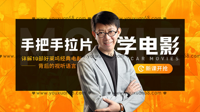 王小伍 手把手拉片学电影，详解10部好莱坞经典电影的视听语言_百度云网盘视频课程