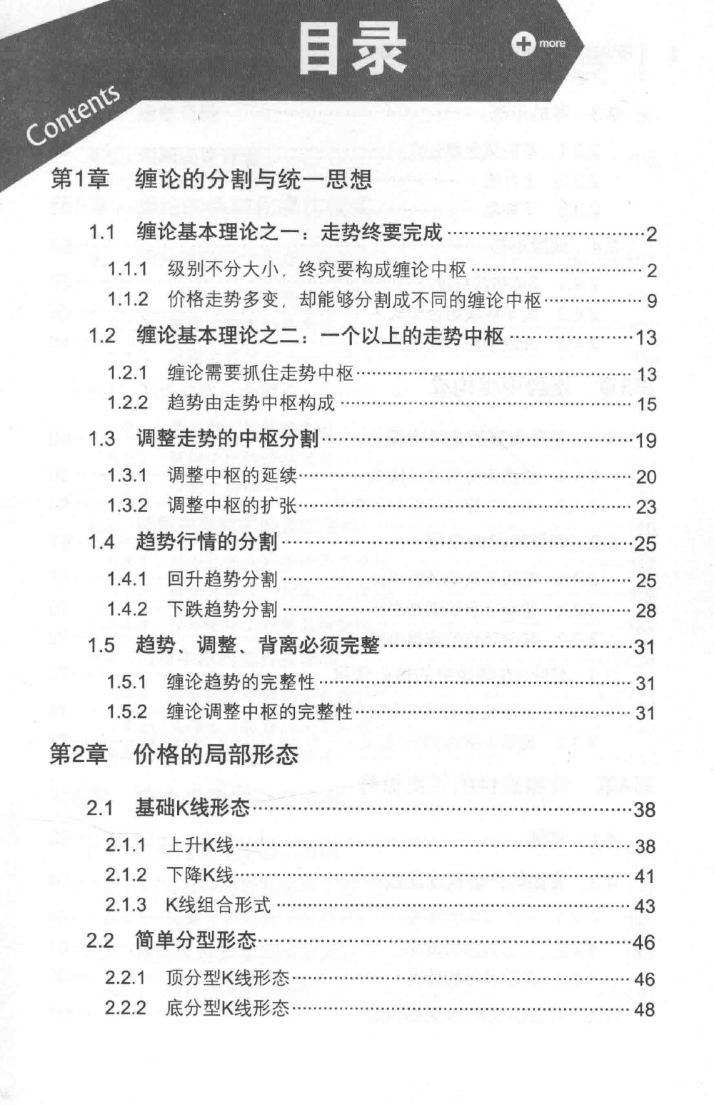 缠论破缠 核心技术实战技法全图解pdf分享_百度云网盘教程视频插图1