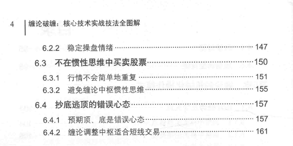 缠论破缠 核心技术实战技法全图解pdf分享_百度云网盘教程视频插图4