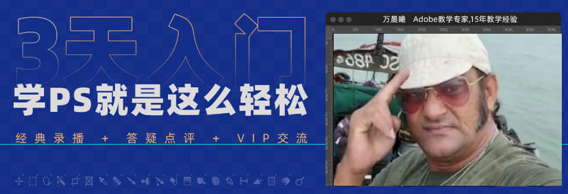 【良知塾】万晨曦 Photoshop系统教程 基础篇【画质高清有素材】_百度云网盘资源教程插图 【良知塾】万晨曦 Photoshop系统教程 基础篇【画质高清有素材】_百度云网盘资源教程插图
