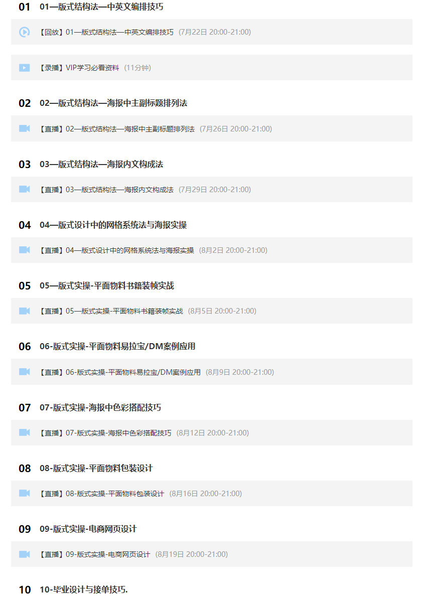 付顽童平面版式设计特战营2021年4月结课_百度云网盘教程视频插图1 付顽童平面版式设计特战营2021年4月结课_百度云网盘教程视频插图1