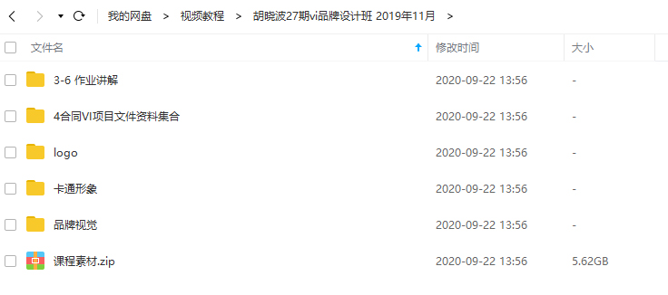 胡晓波27期vi品牌设计班logo设计教程_百度云网盘教程资源插图1