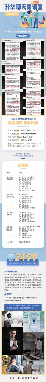 2021升华聊天集训营2.0第二期-百度云网盘教程资源插图1