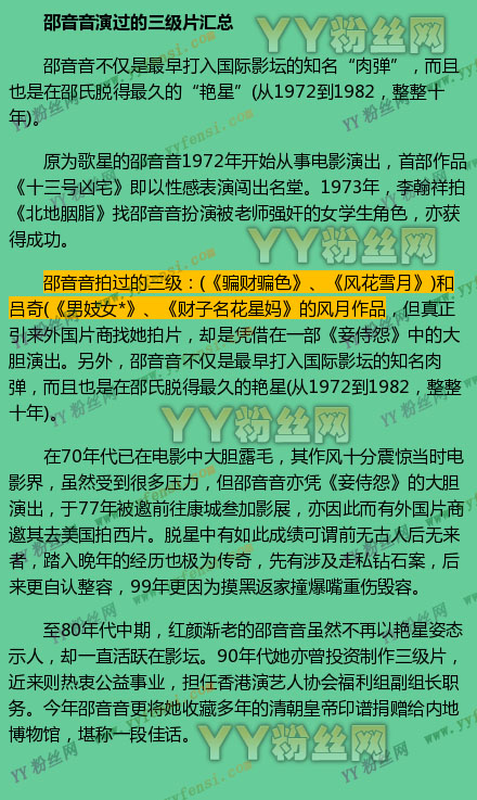 邵音音年轻照片演过的三级有哪些 邵音音整容前后照片对比失败插图5