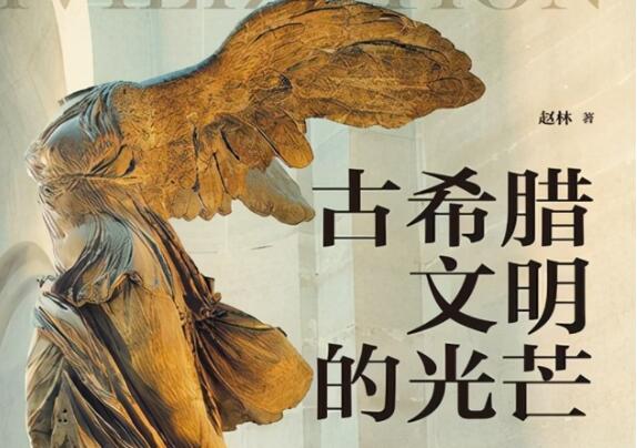 读书讲座《古希腊文明的光芒》_百度云网盘教程视频插图 读书讲座《古希腊文明的光芒》_百度云网盘教程视频插图