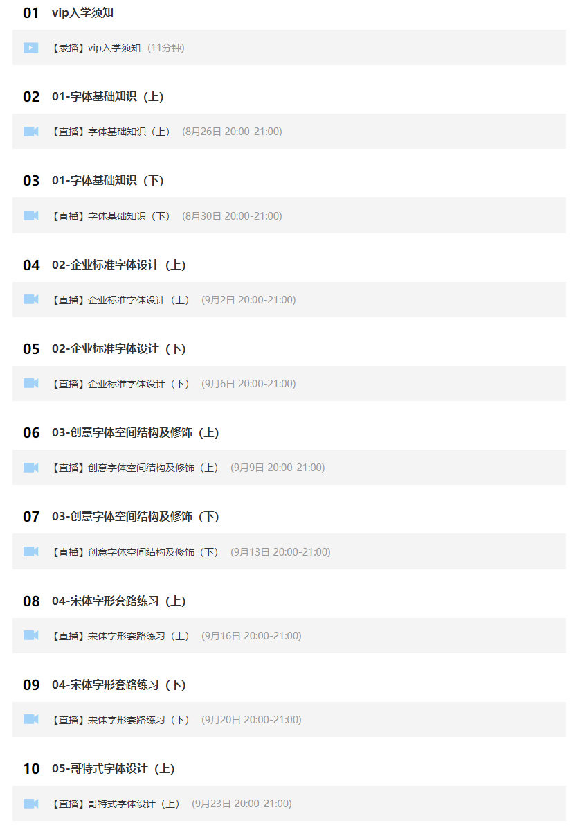 付顽童商业字体设计课2021年7月结课_百度云网盘视频课程插图1