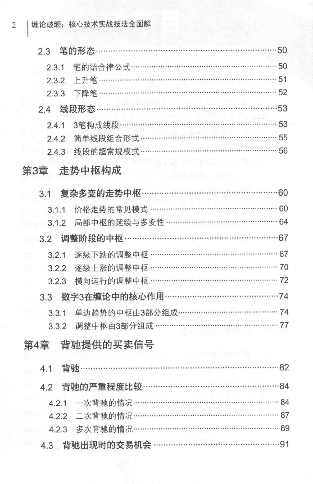 缠论破缠 核心技术实战技法全图解pdf分享_百度云网盘教程视频插图2