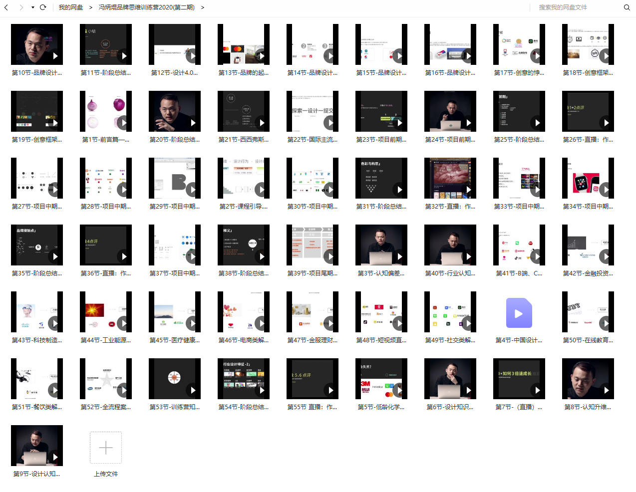 冯炳焜品牌思维训练营2020第二期【画质高清】_百度云网盘教程视频插图4