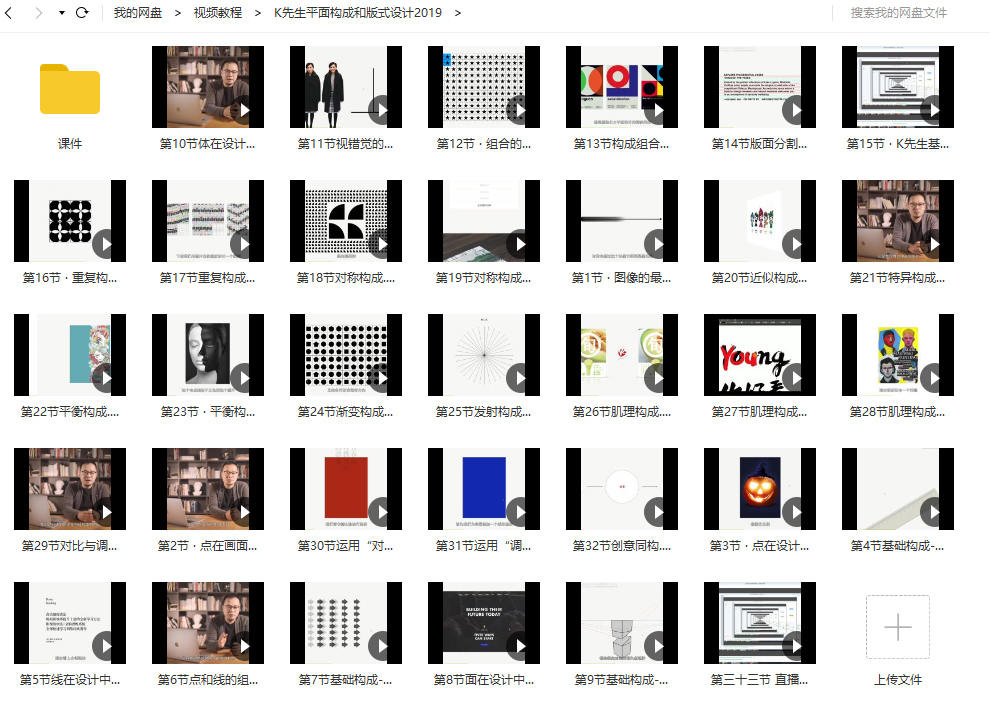 K先生平面构成和版式设计_百度云网盘视频课程插图1