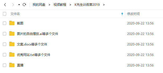 k先生版式训练营_百度云网盘教程视频插图2