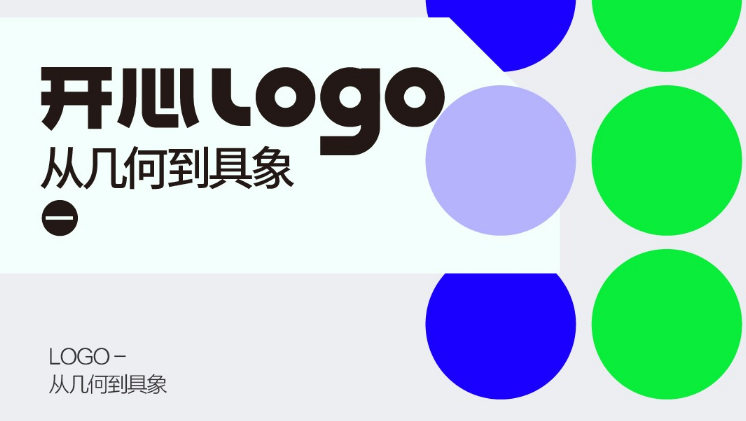开心老头品牌logo·VI设计实战班2019年（第3期）_百度云网盘视频资源插图