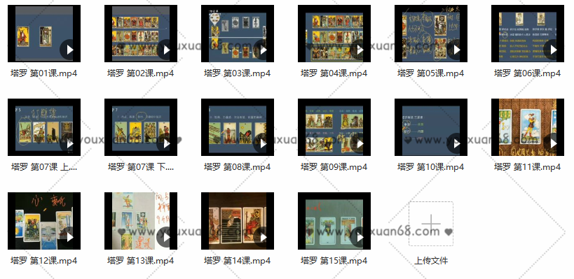 盖娅学院职业塔罗师基础课程长线班+实战解读十五讲 网络课程视频_百度云网盘视频课程插图1