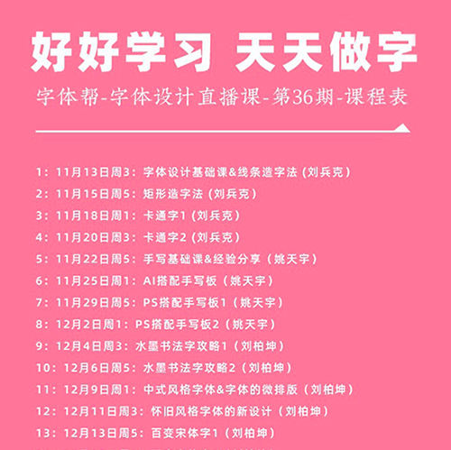 字体帮字体设计直播课第36期 刘兵克_百度云网盘视频资源