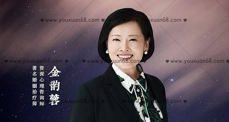 金韵蓉：幸福婚姻的20堂课，为你解读夫妻之道_百度云网盘教程资源