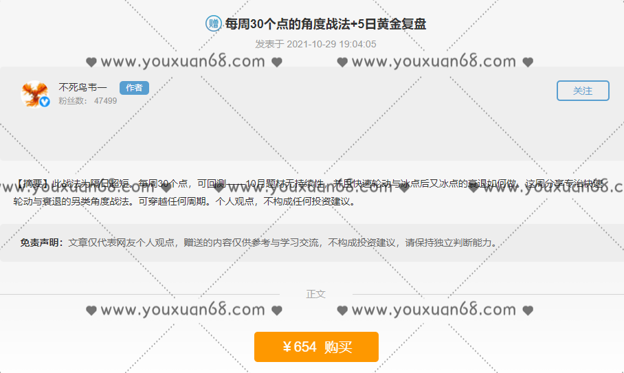 不死鸟韦一每周30个点的角度战法+5日黄金复盘_百度云网盘资源教程