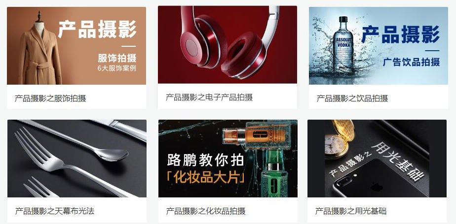 路鹏产品摄影6门课程合集_百度云网盘视频资源