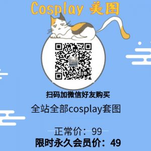 萌爆！星之迟迟Cosplay写真福利图资源视频合集31套插图37