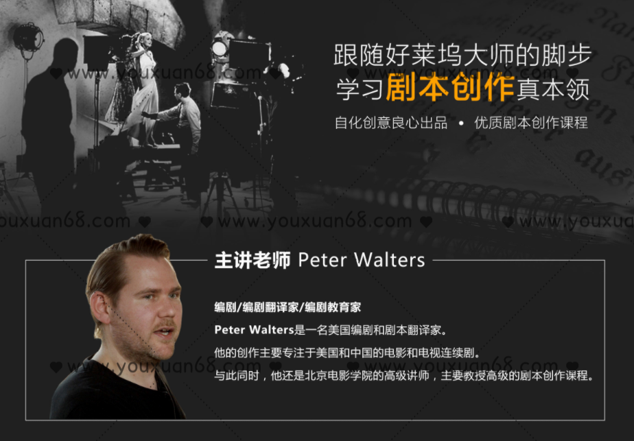 新片场- 好莱坞编剧教学大师 剧本创作大师班视频教程 电影剧本写作基础_百度云网盘视频课程