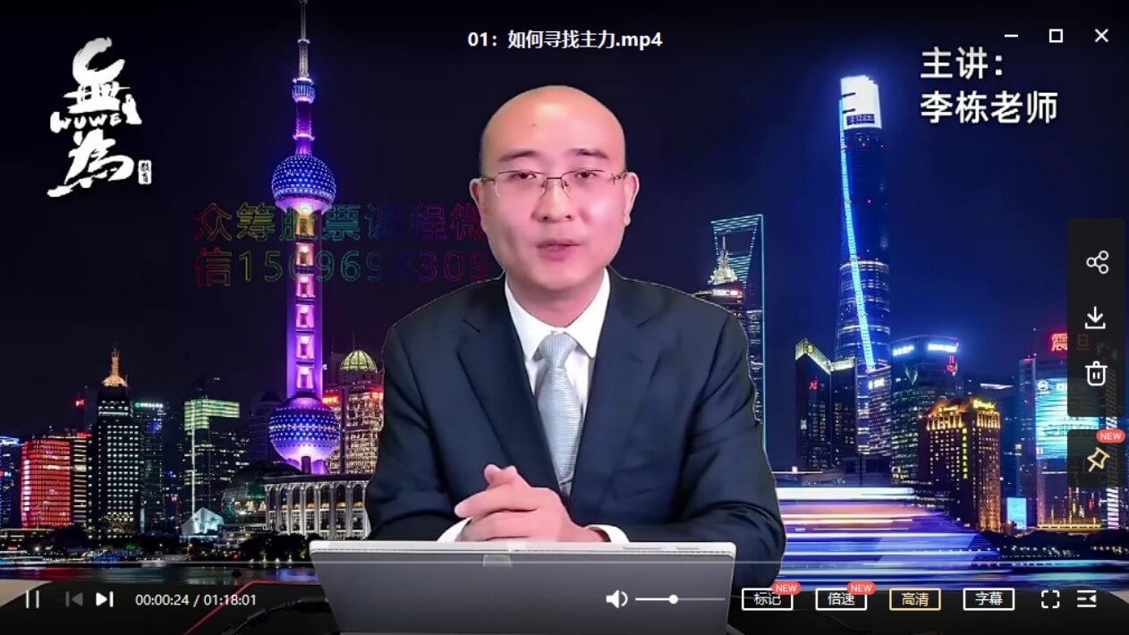 无为学院牛股实操特训营（1N） 47节_百度云网盘教程视频