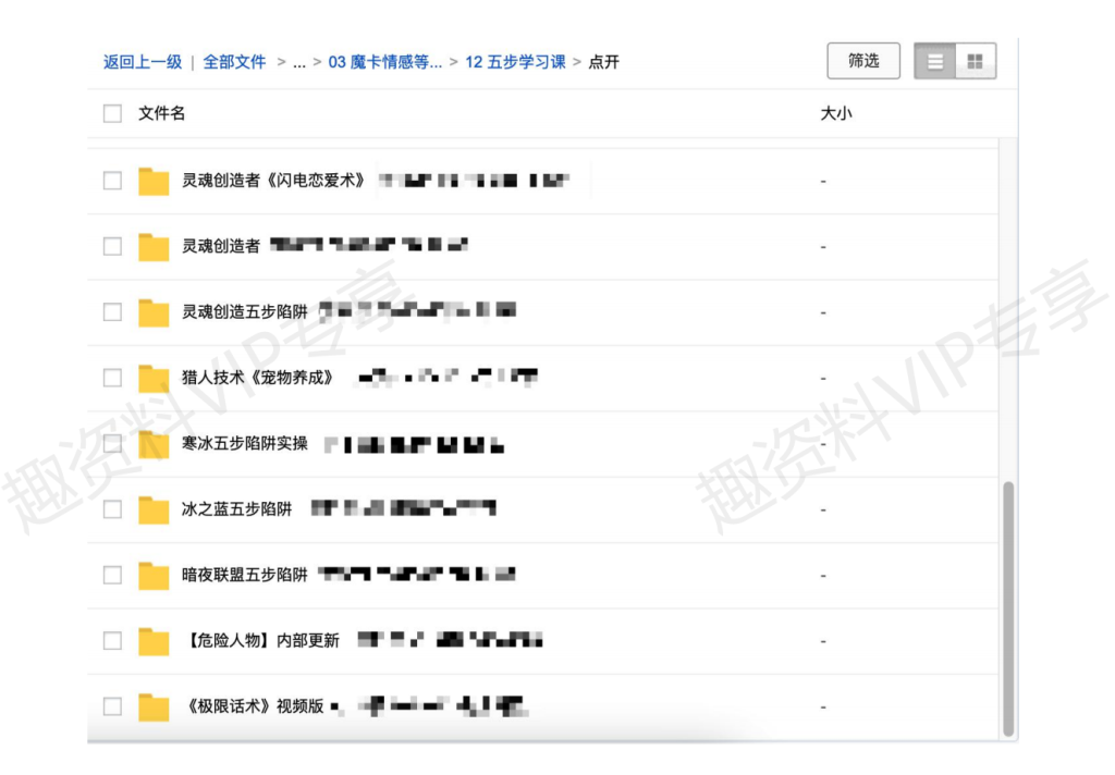 2000G情感恋爱资源-坏男孩-魔卡情感-五步陷阱全网最全插图15