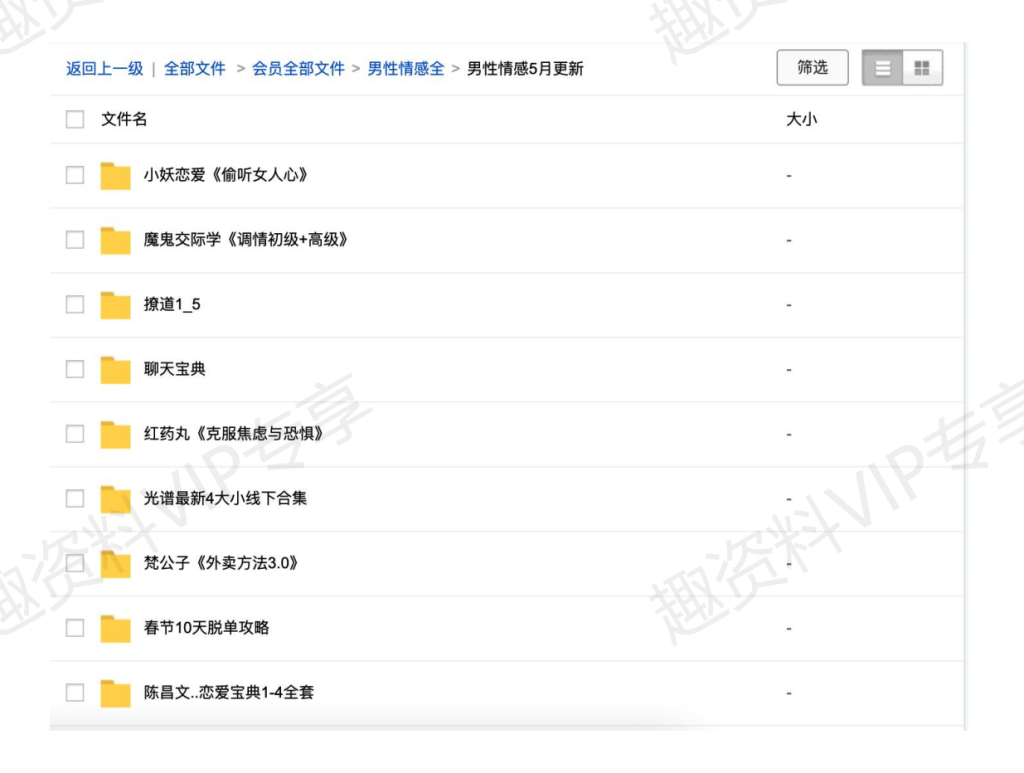 2000G情感恋爱资源-坏男孩-魔卡情感-五步陷阱全网最全插图16