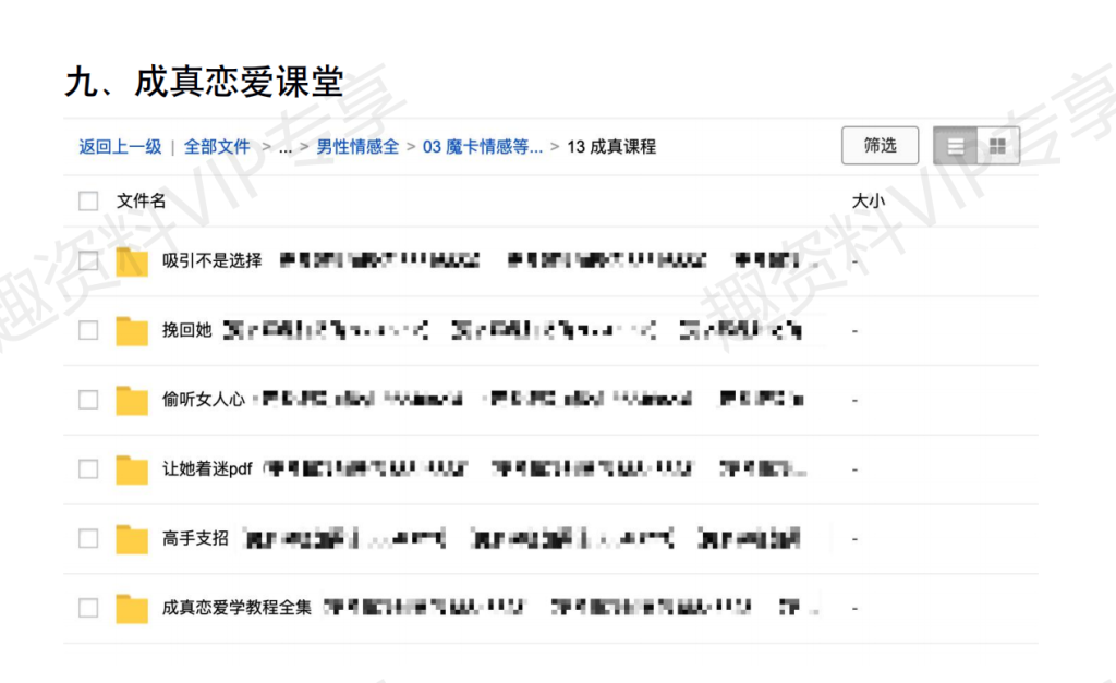 2000G全网最全情感恋爱资源-坏男孩-魔卡情感-五步陷阱插图9