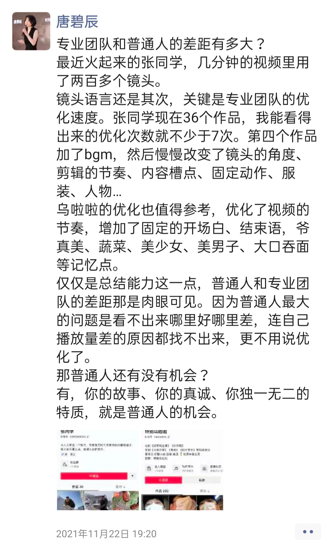 张同学短视频为什么火