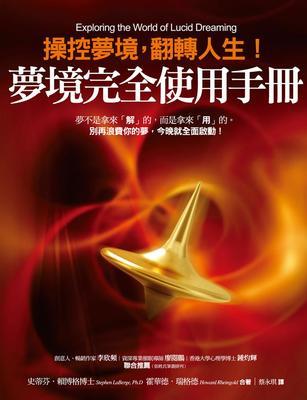 【梦境完全使用手册】操控梦境，翻转人生_百度云网盘教程资源