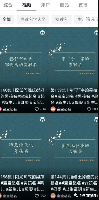 宝宝取名项目，有人已赚几十万