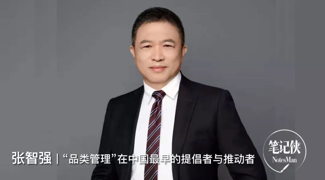 张智强-品类管理思维课