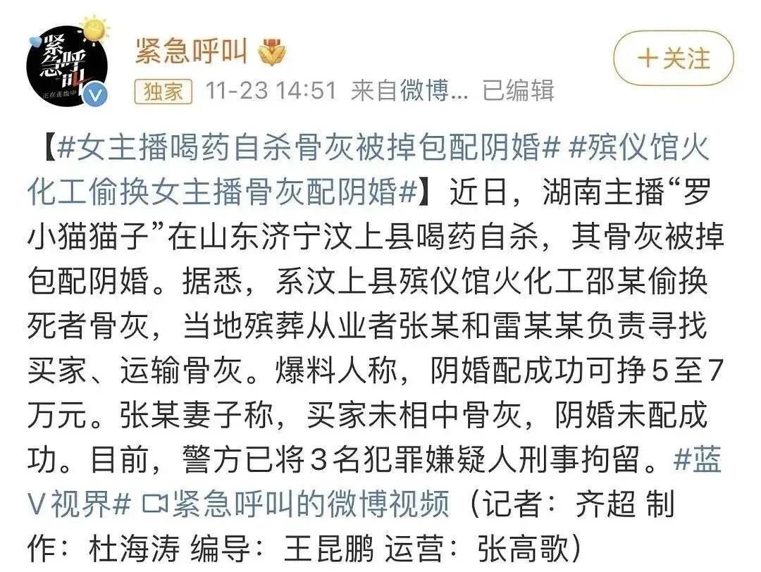 女网红抑郁被网友怂恿自杀，骨灰还被人掉包配Y婚？简直让人气愤插图6