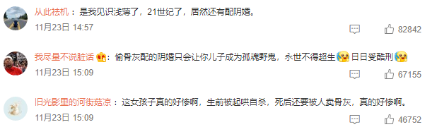 女网红抑郁被网友怂恿自杀，骨灰还被人掉包配Y婚？简直让人气愤插图13