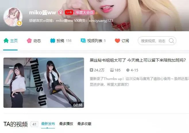 B站UP主被扒当过福利姬：表面跳舞直播、私下1V10职业海王插图