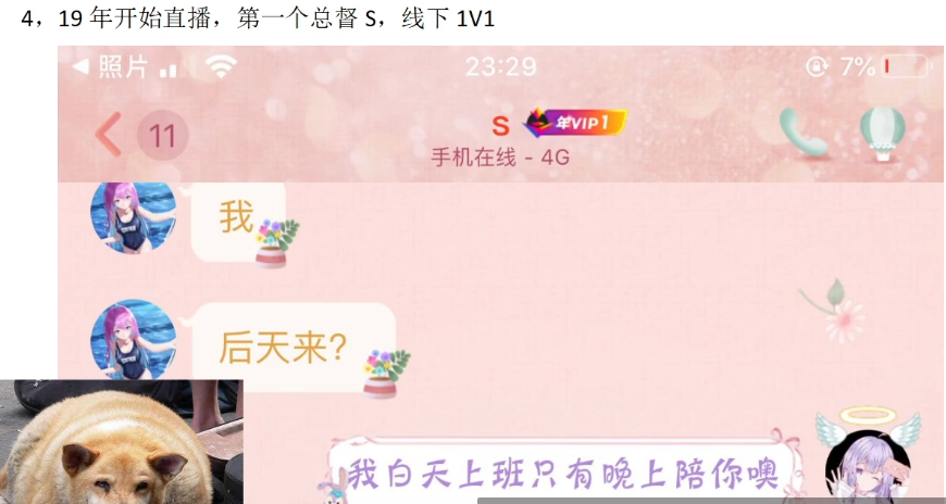 B站UP主被扒当过福利姬：表面跳舞直播、私下1V10职业海王插图13