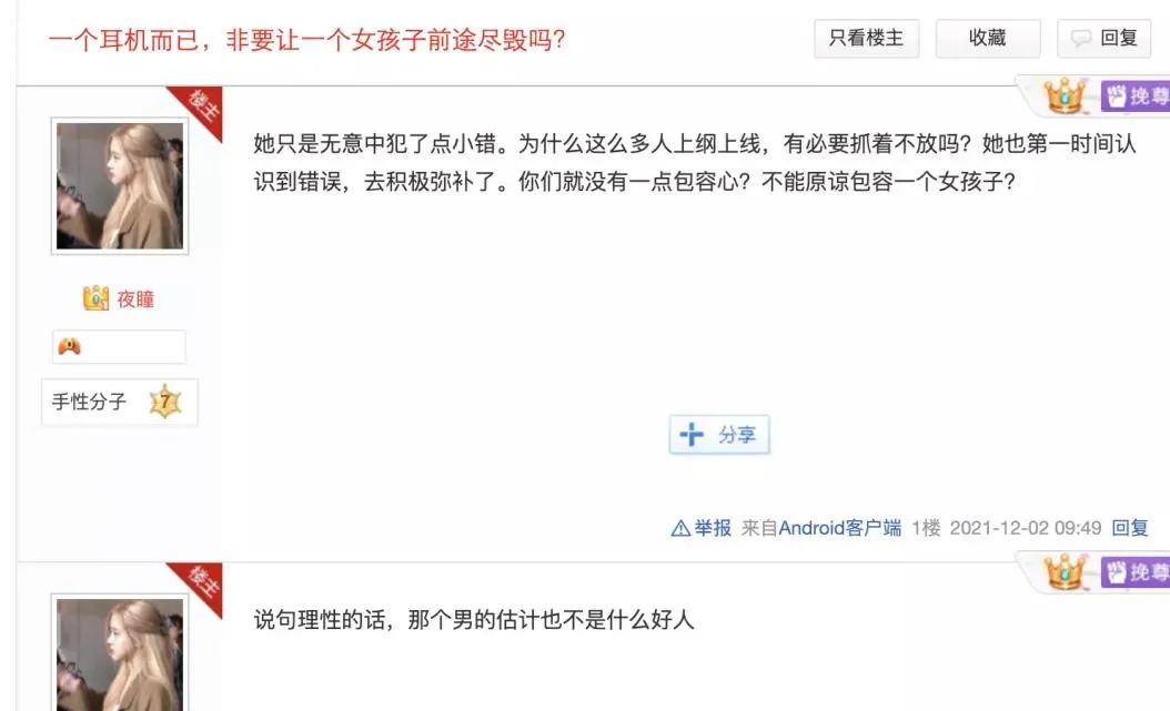 某理工小仙女“拿错”耳机事件，明明是不小心，怎么能说是偷呢？插图2