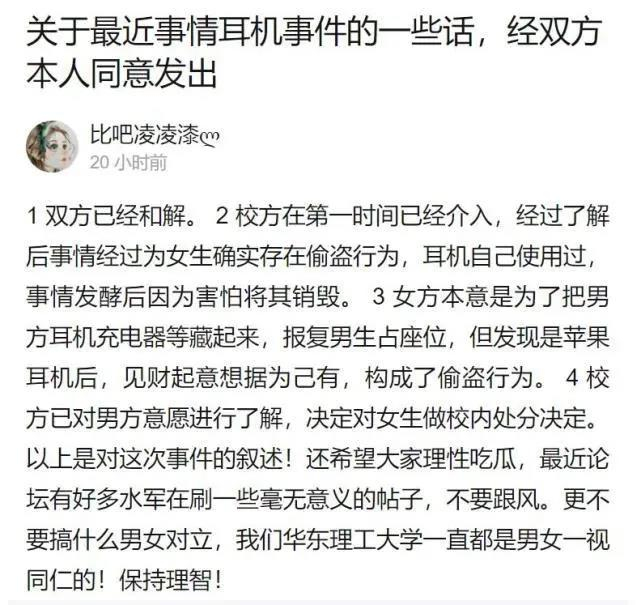 某理工小仙女“拿错”耳机事件，明明是不小心，怎么能说是偷呢？插图3