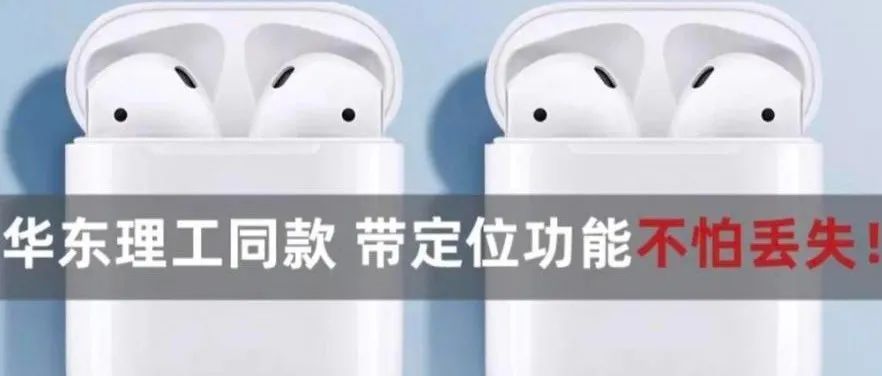 某理工小仙女“拿错”耳机事件，明明是不小心，怎么能说是偷呢？