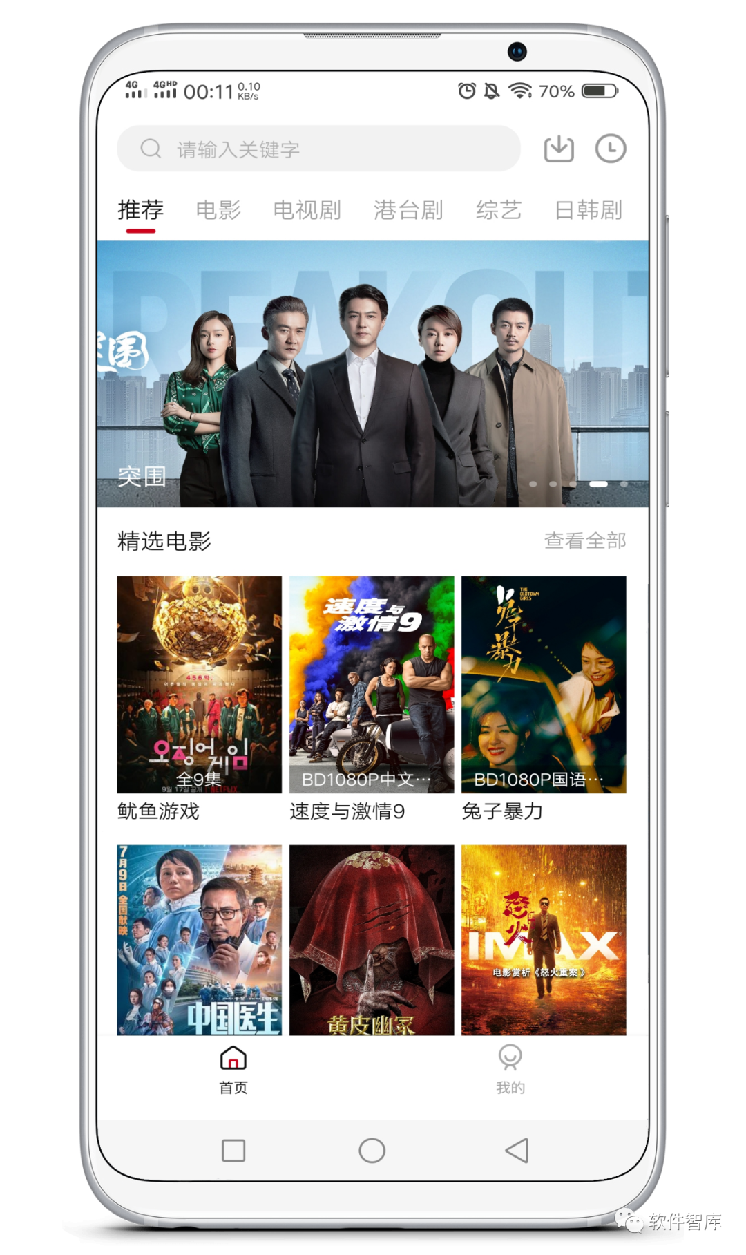 一款画质高清的免费观影软件，支持换源和倍速插图1