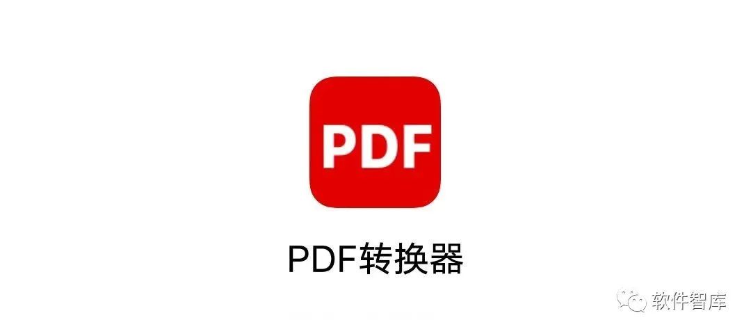 一款高效简洁的图片转PDF工具