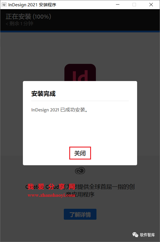 InDesign2021中文版软件分享和安装教程插图5