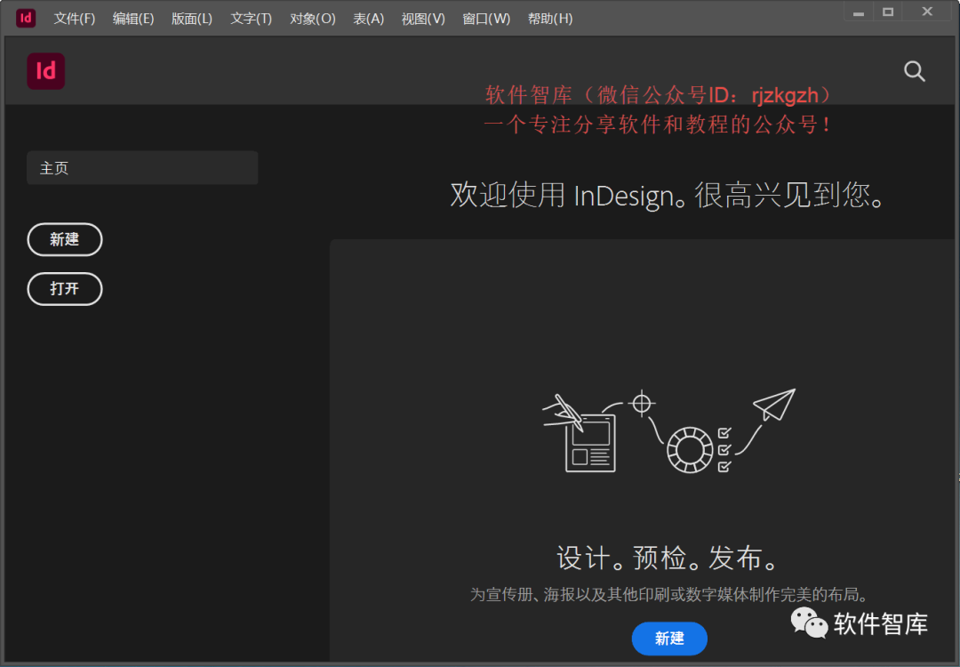 InDesign2021中文版软件分享和安装教程插图8