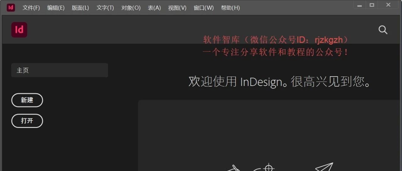InDesign2021中文版软件分享和安装教程