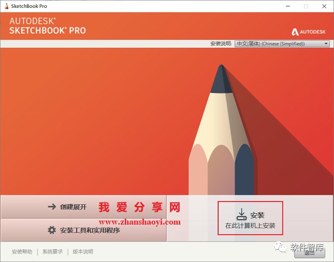 SketchBook2021中文版软件分享和安装教程插图4