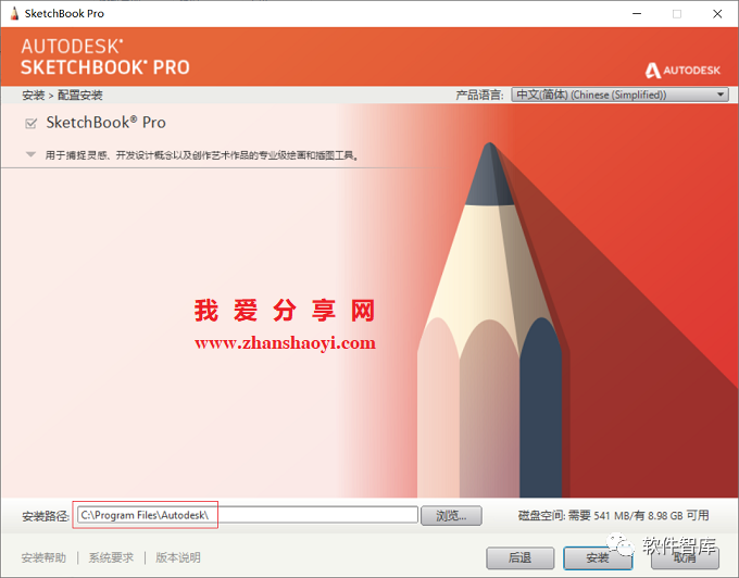 SketchBook2021中文版软件分享和安装教程插图6