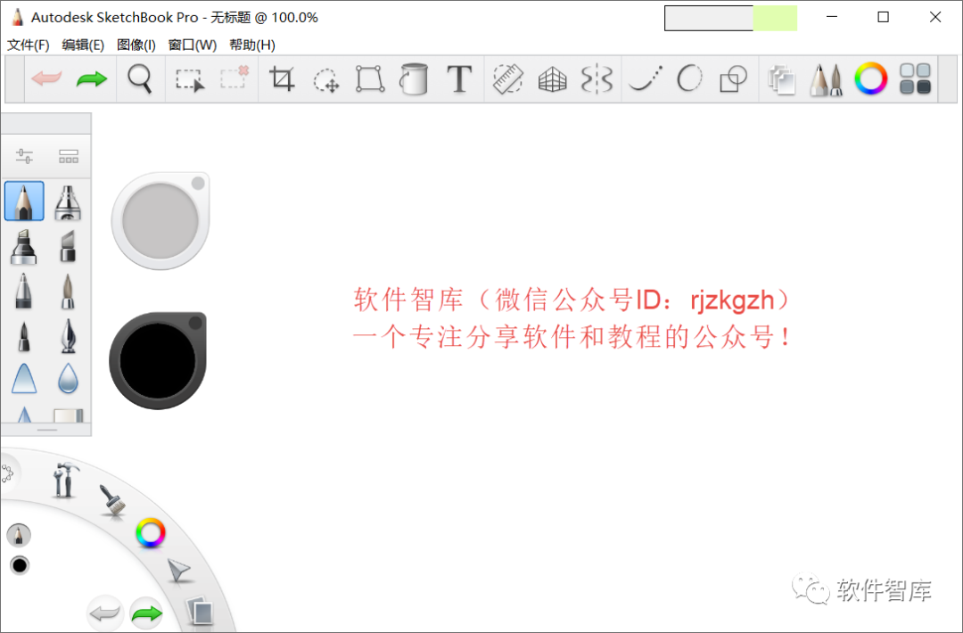 SketchBook2021中文版软件分享和安装教程插图14