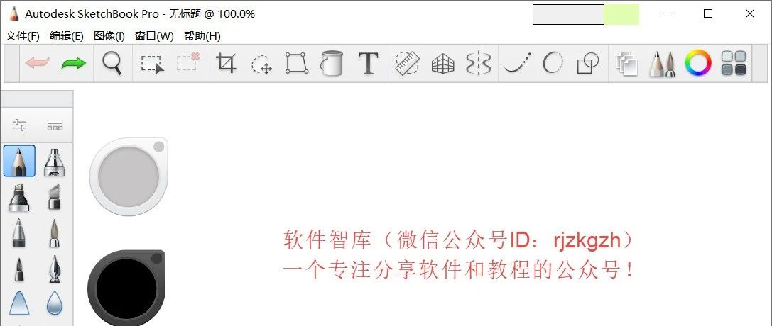SketchBook2021中文版软件下载和安装教程
