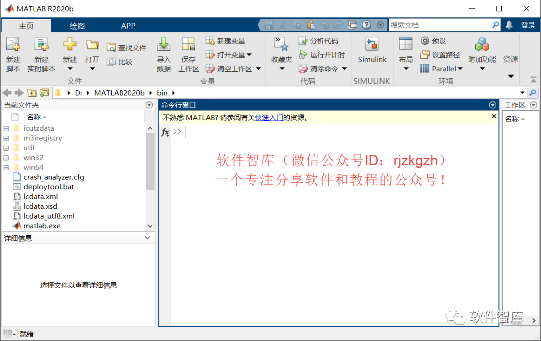 MATLAB2020b中文版软件分享和安装教程插图24