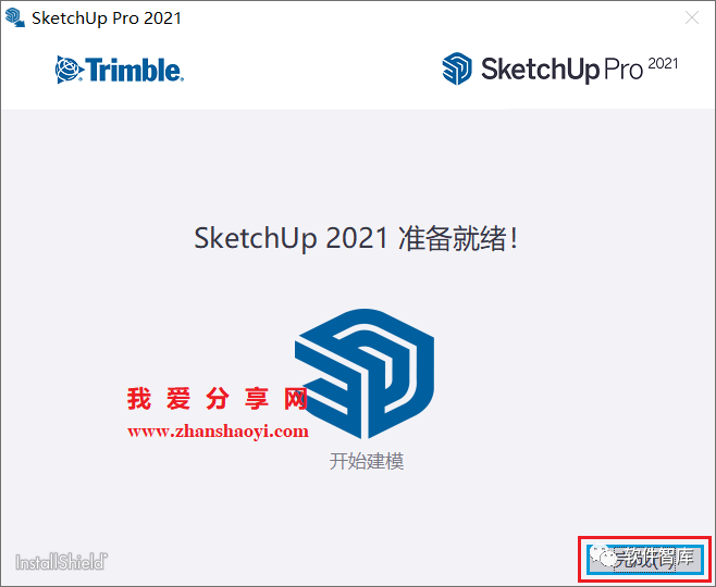 SketchUp2021中文版软件分享和安装教程插图6