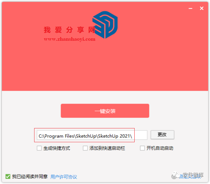 SketchUp2021中文版软件分享和安装教程插图10