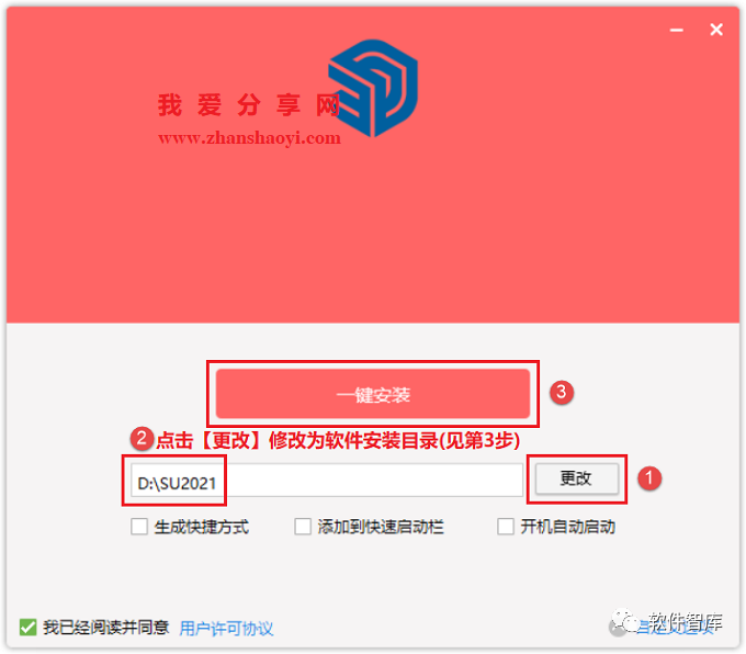 SketchUp2021中文版软件分享和安装教程插图11